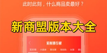 手机新商盟最新版本