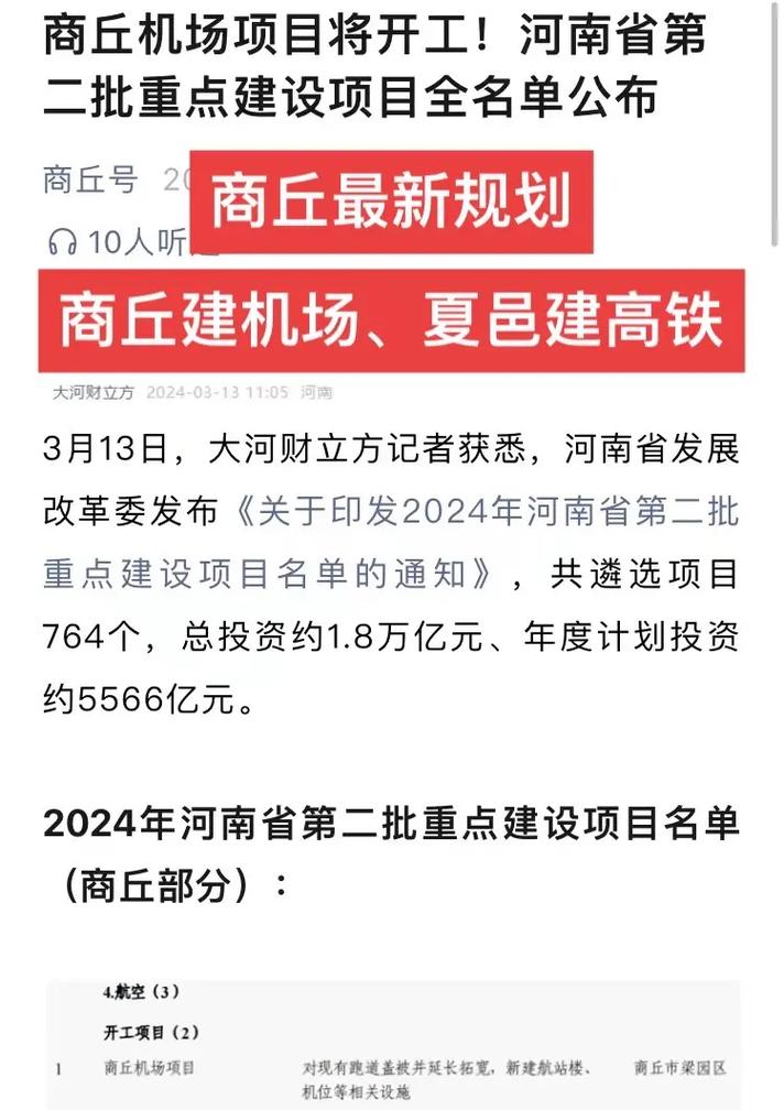 商丘民航机场最新消息