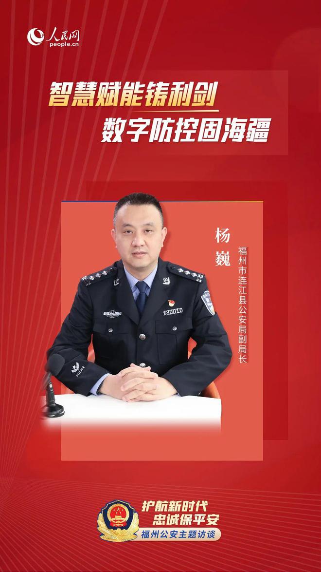 连江县公安局最新任命