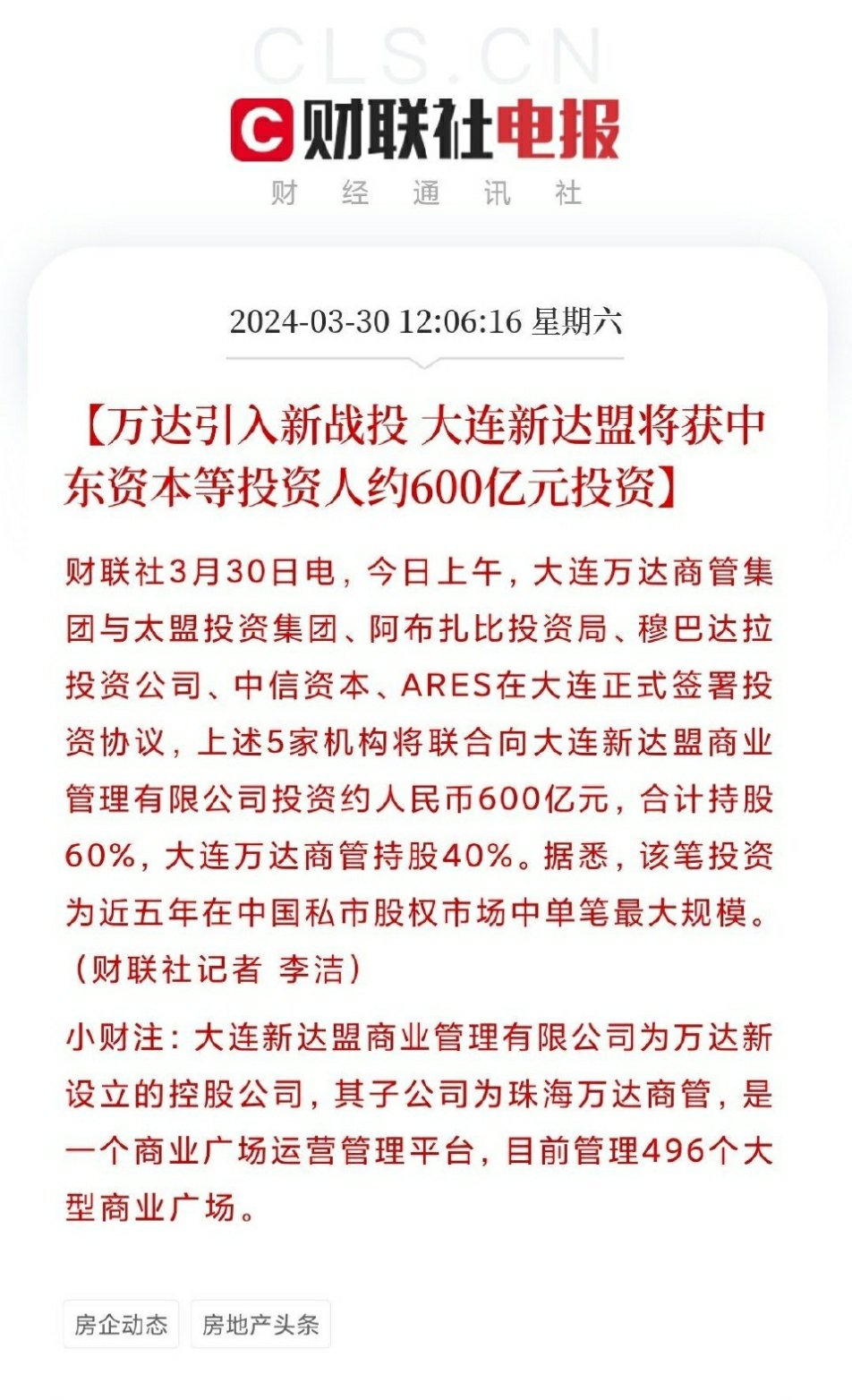 富力万达最新消息