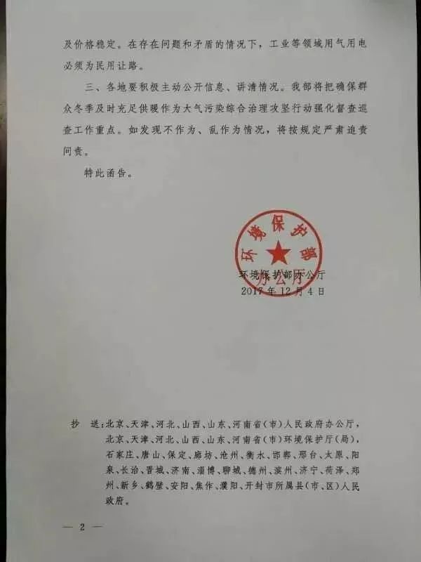河北省环保厅最新文件